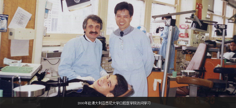 繆耀強赴澳大利亞悉尼大學口腔醫(yī)學院訪問學習