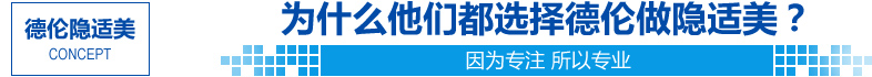 德倫隱適美